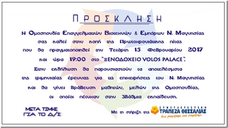 ΠΡΟΣΚΛΗΣΗ